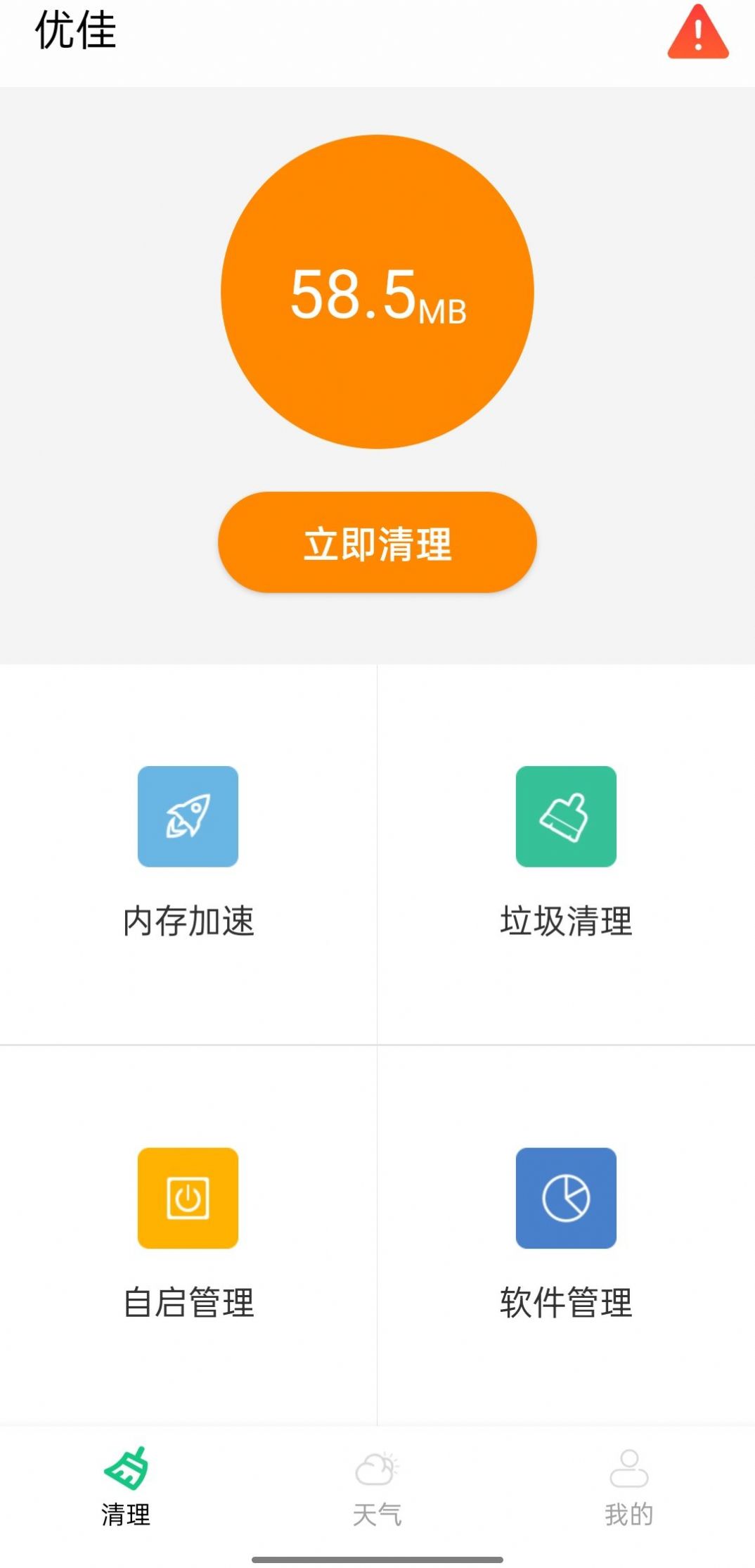 優佳手機助手