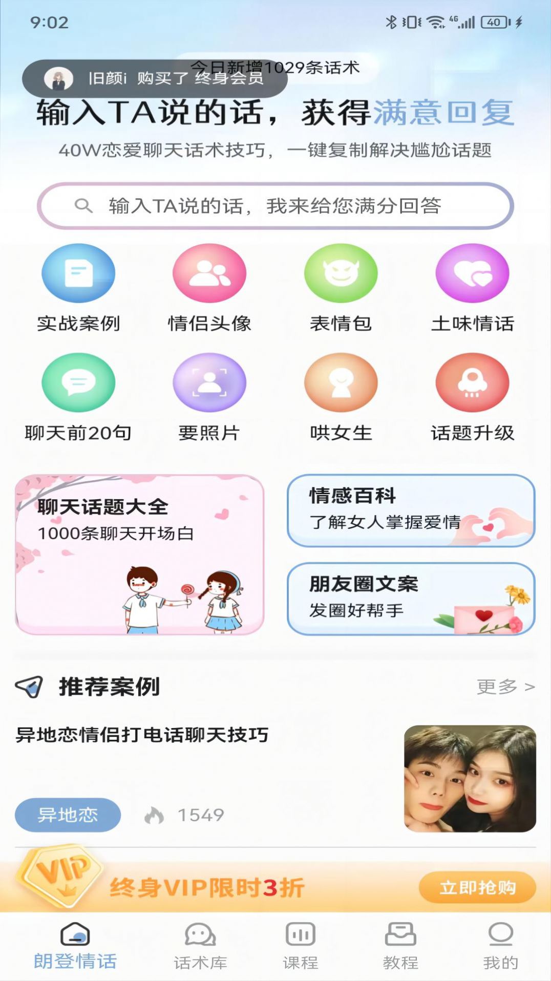 朗登情話