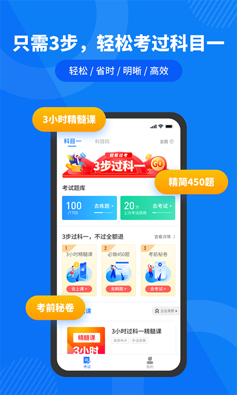 駕照直通車