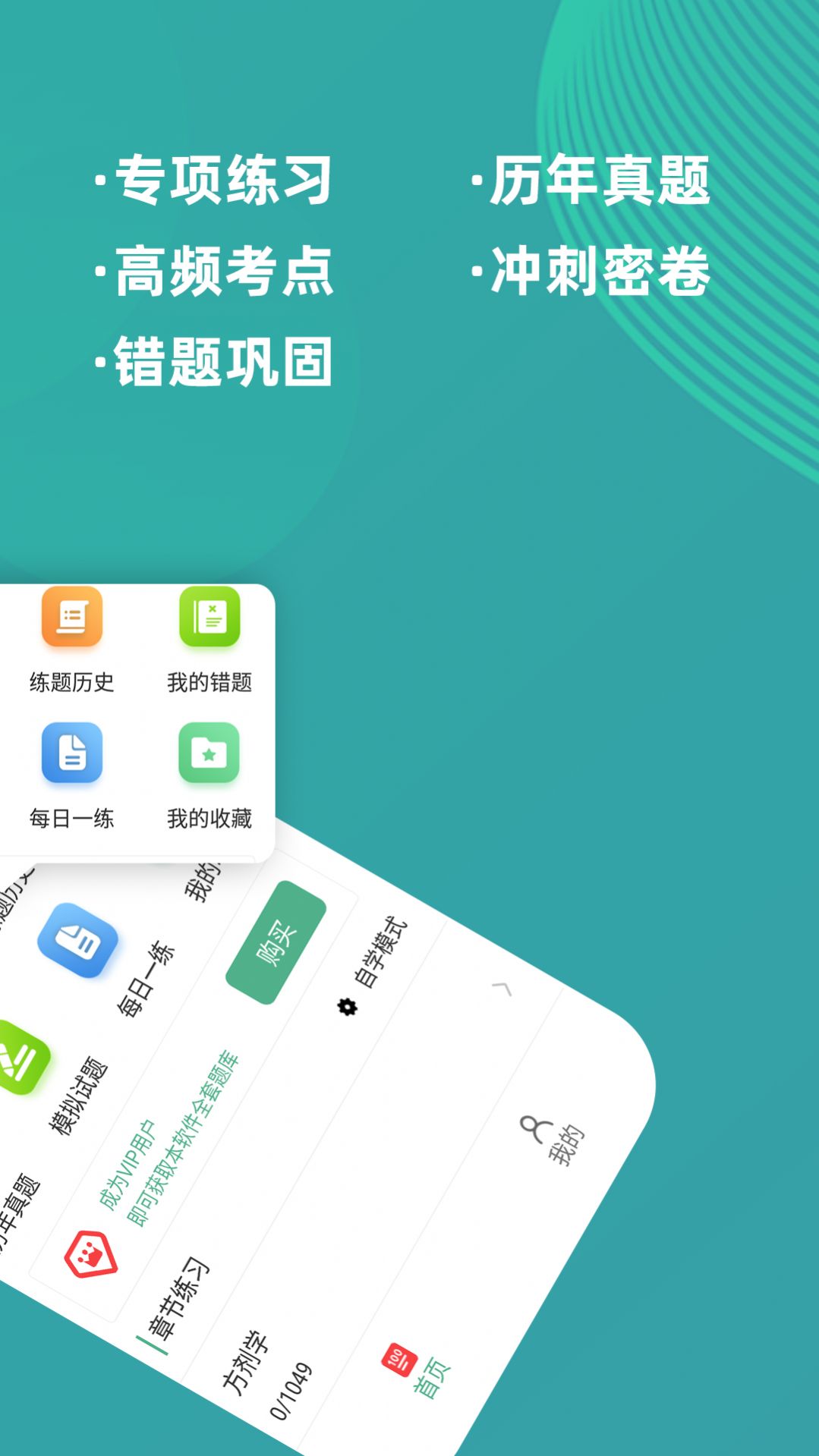 執業醫師牛題庫