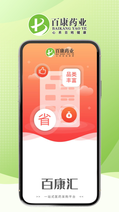 百康匯