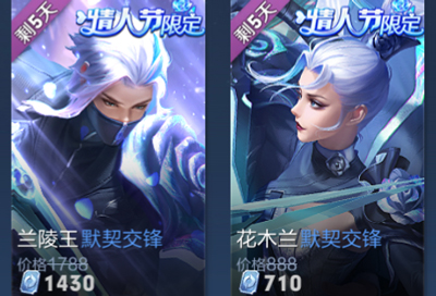 王者榮耀蘭陵王默契交鋒多少錢