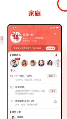 學習愛家