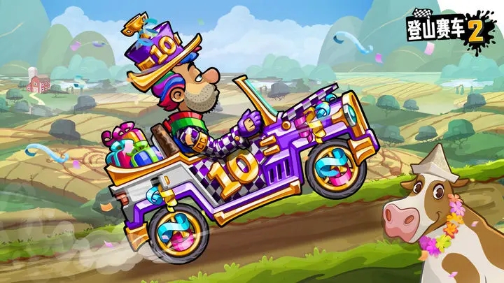 登山賽車2新版本