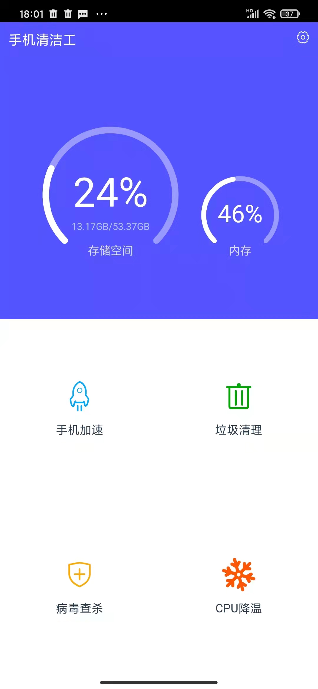手機(jī)清潔工
