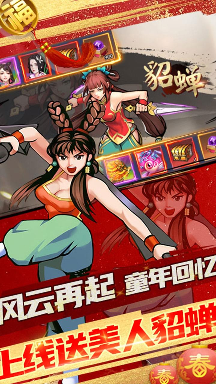 進擊的趙云BT 果盤版