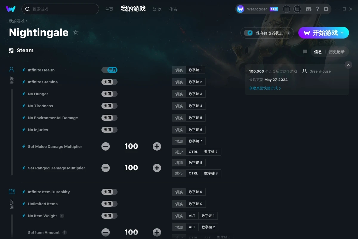 《夜鶯傳說》v2024.05.27十五項修改器[GreenHouse]