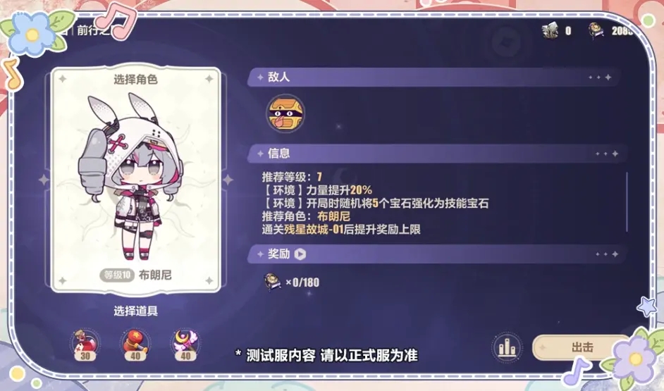《崩壞3》特麗麗的魔法奇旅玩法介紹