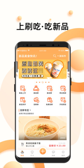 刷吃 免費(fèi)版