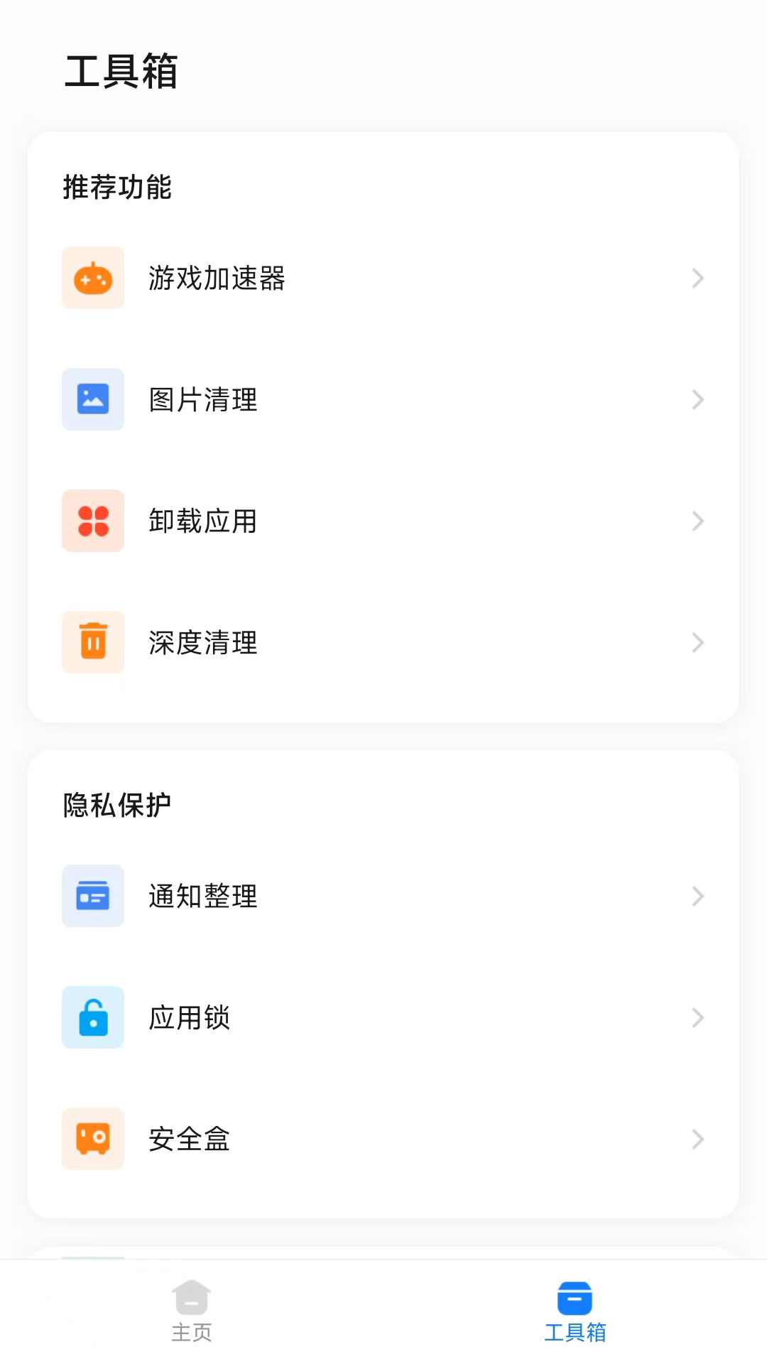 龍卷風手機清理
