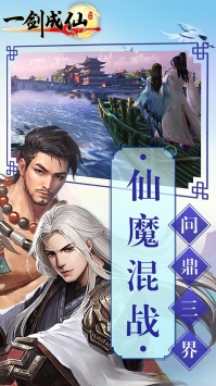 一劍成仙最新版
