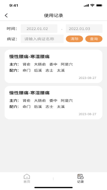 泰邦針灸選穴