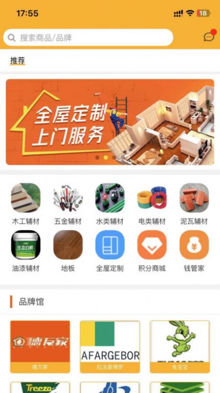 德萬家板材