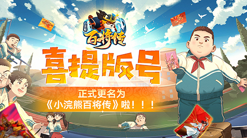 小浣熊百將傳
