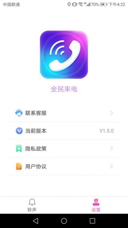 惠澤全民來電