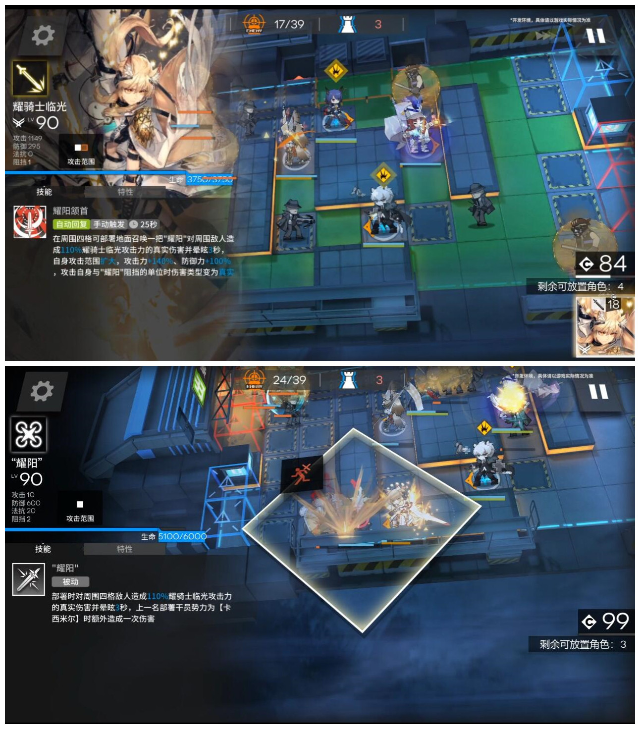 《明日方舟》耀騎士臨光技能解析