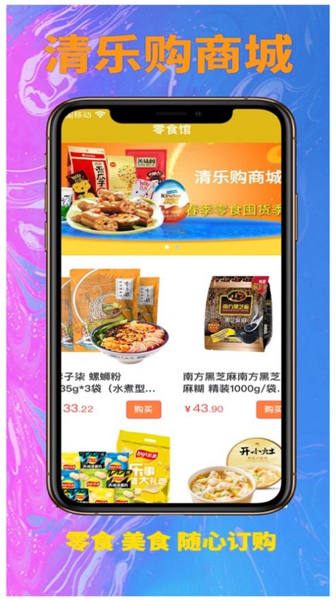 清樂(lè)購(gòu)