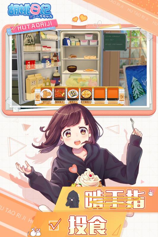 胡桃日記完整版