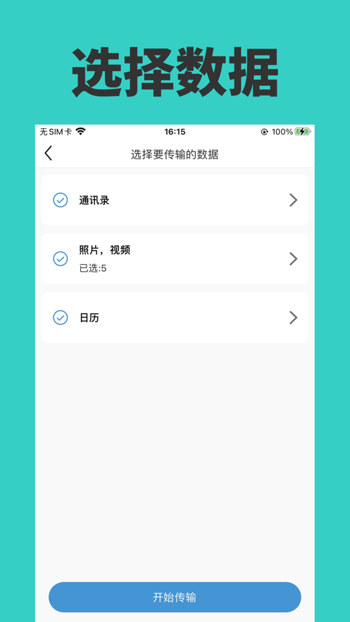 小傳聊天傳輸