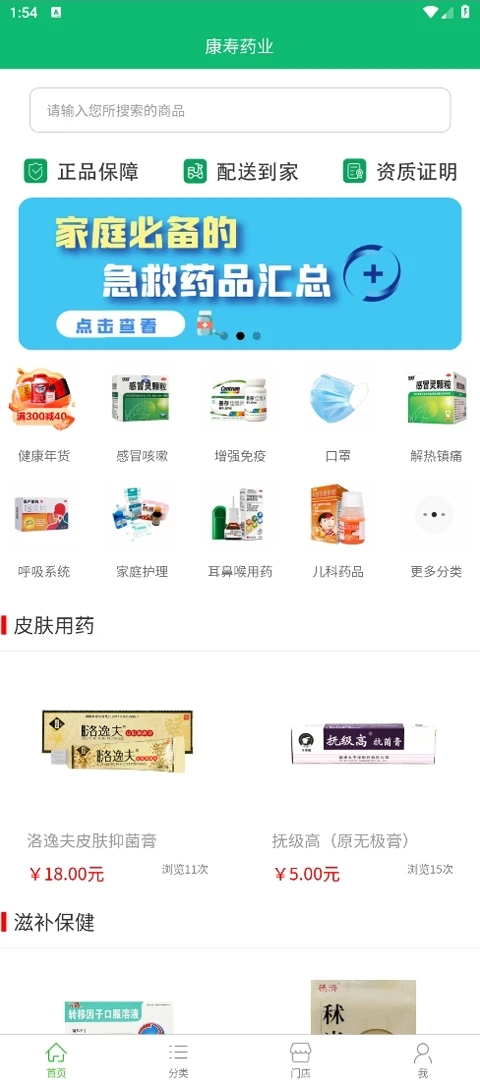 康壽藥業(yè)