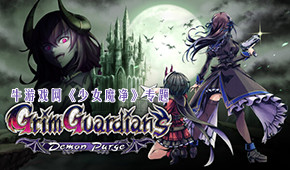 少女魔凈