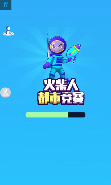 火柴人都市競賽