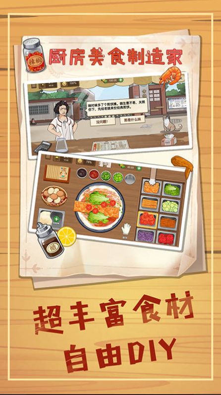 廚房美食制作家無(wú)廣告版