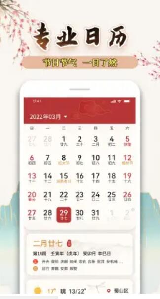 萬年歷黃歷日歷天天