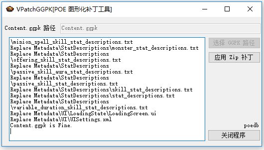 《流放之路》VPatchGGPK圖形補丁