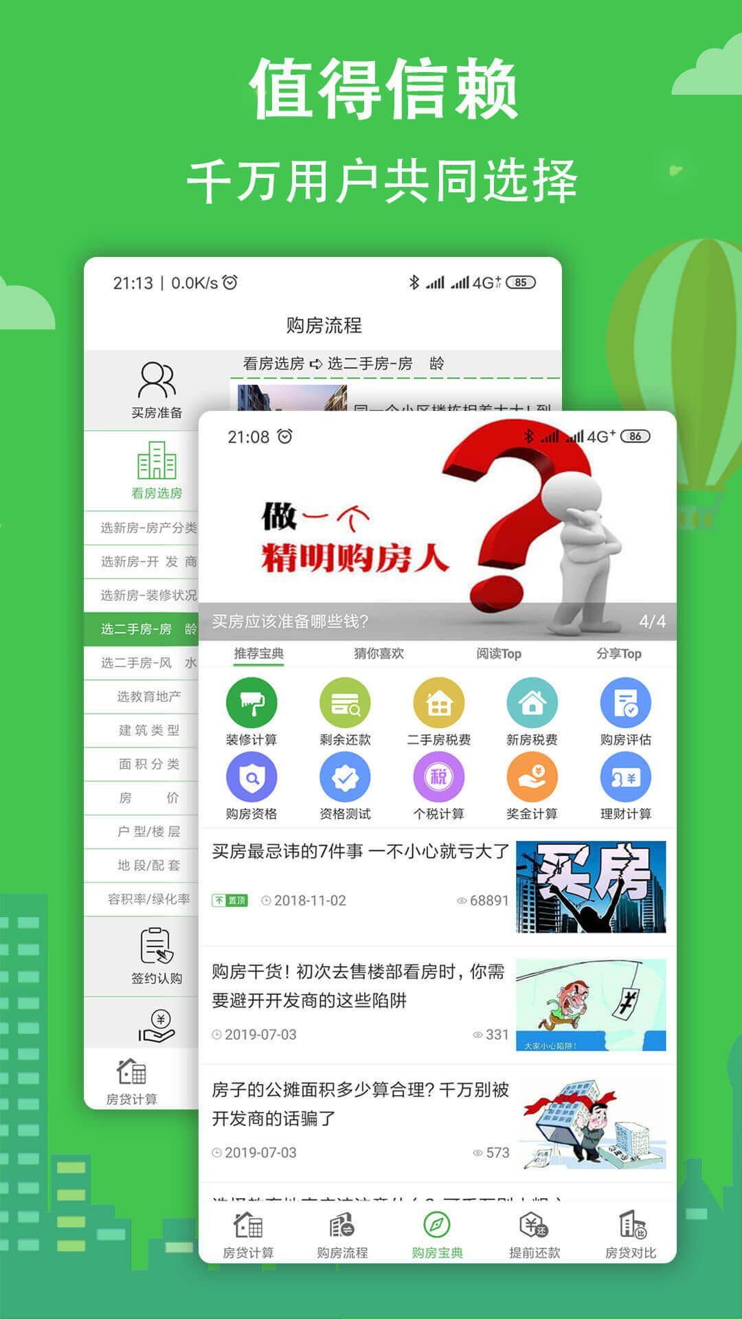 住房贷款计算器