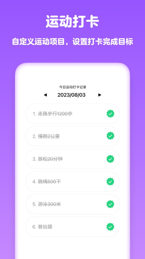 靈寶計(jì)步器專業(yè)版