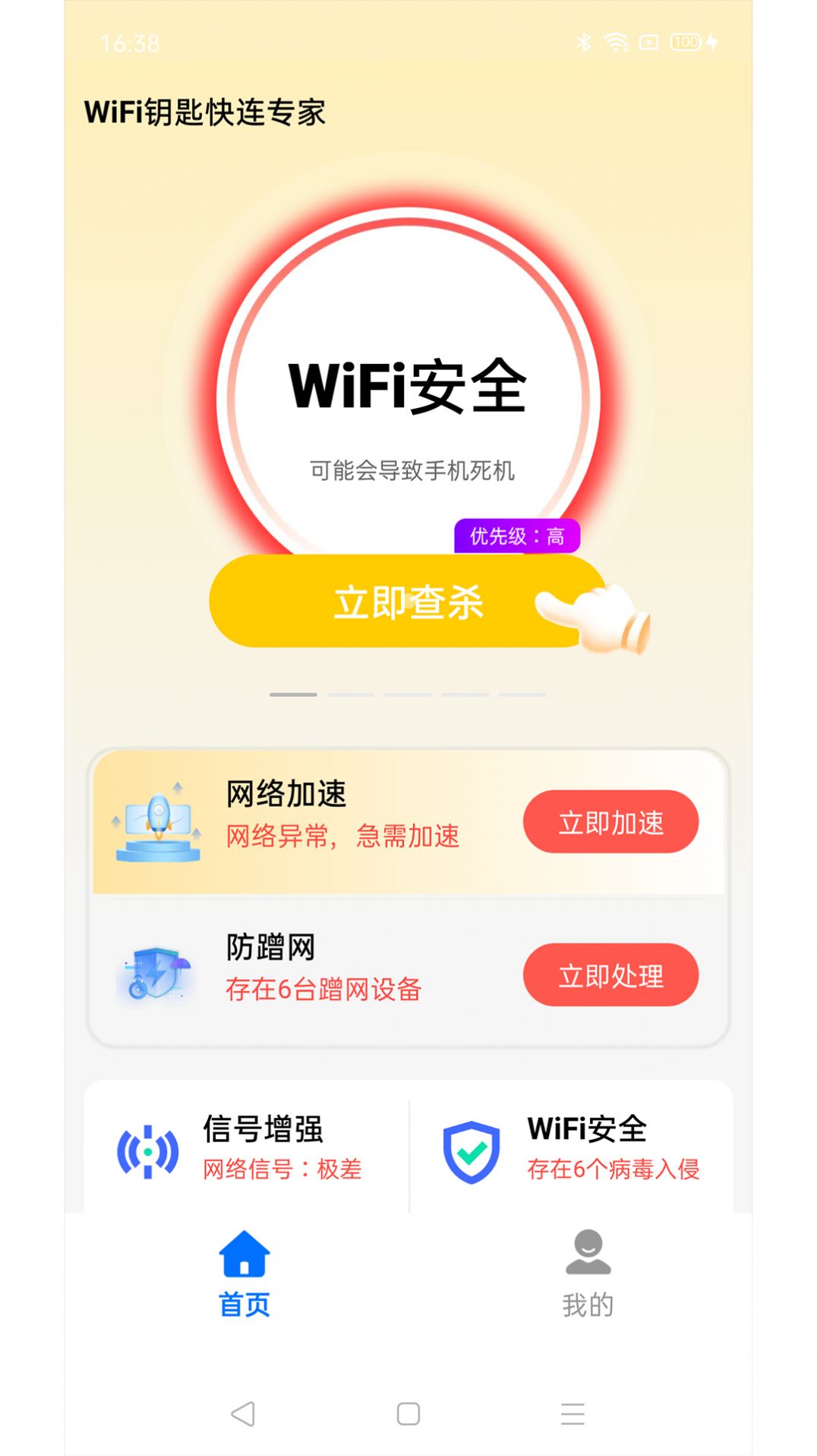 WiFi鑰匙快連專家
