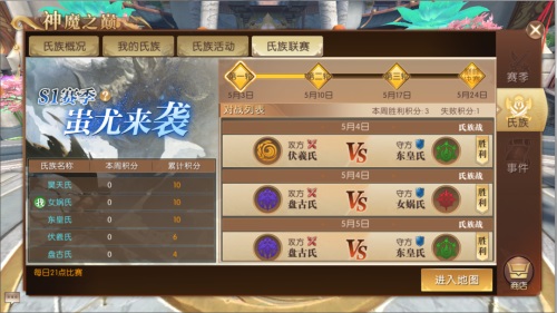 蚩尤來襲《軒轅傳奇》
