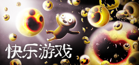 快樂游戲