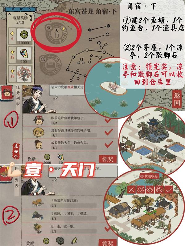 《江南百景圖》東宮蒼龍角宿下通關(guān)攻略