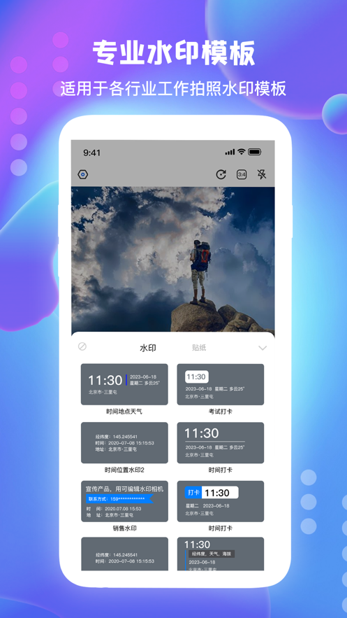 精準(zhǔn)水印相機(jī)