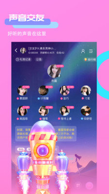 聲控交友
