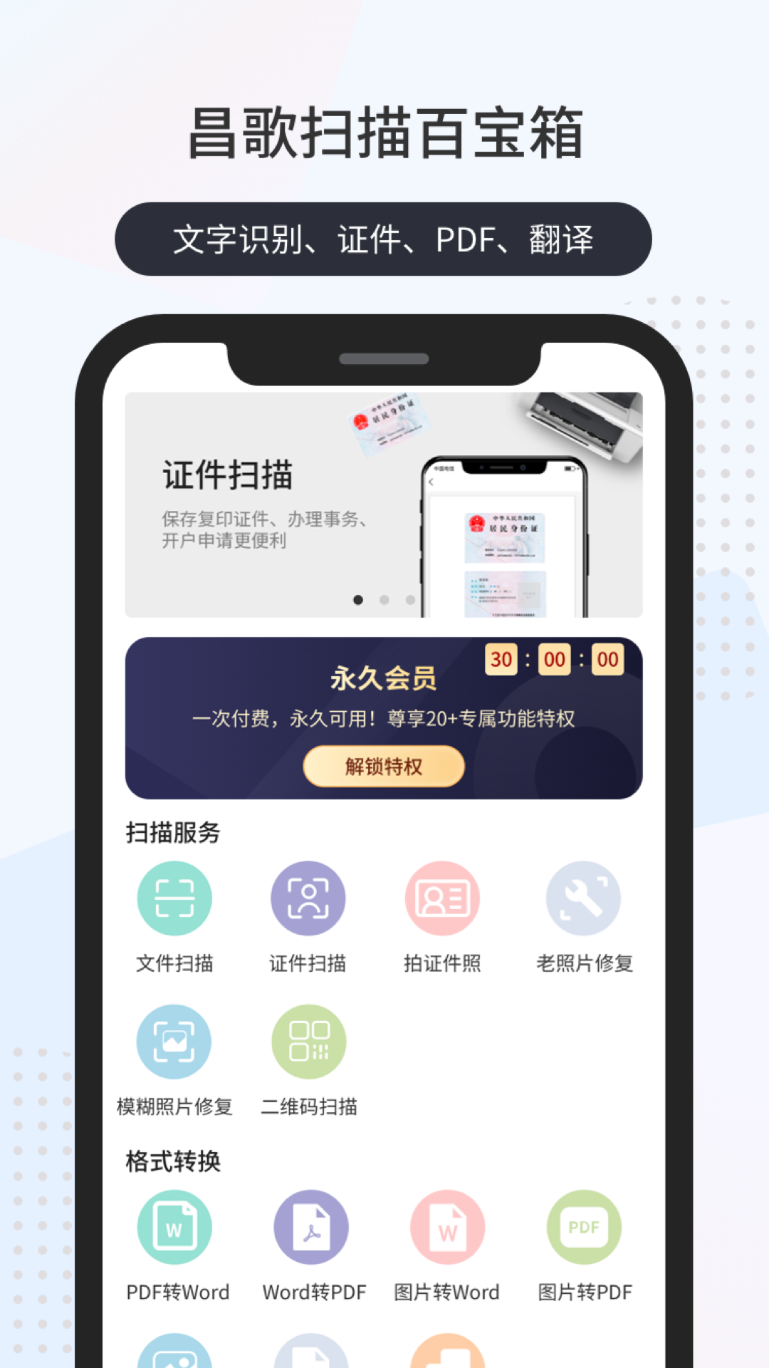 昌歌掃描百寶箱