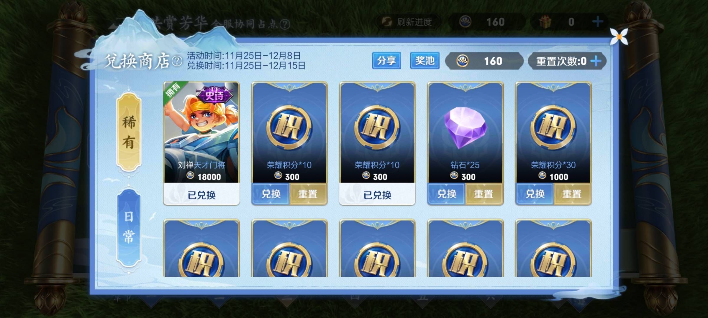 《王者榮耀》共賞芳華皮膚兌換機制解析