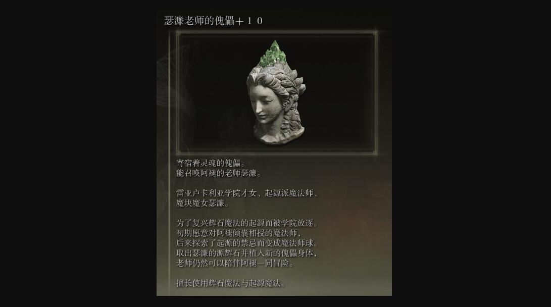 《艾爾登法環》召喚菈妮和梅琳娜MOD