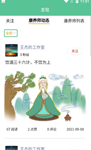 藥食同康