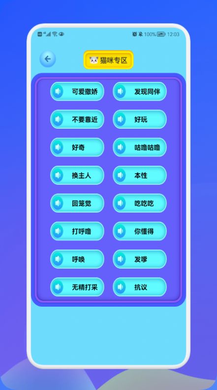 動(dòng)物交流翻譯器