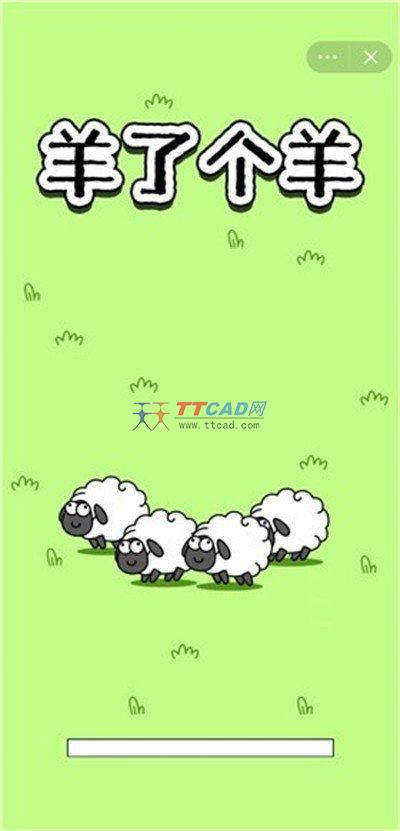 羊了個羊內(nèi)置修改菜單版