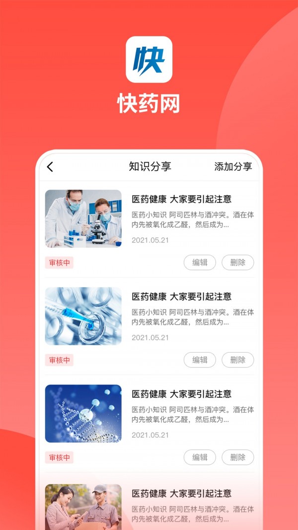 快藥網