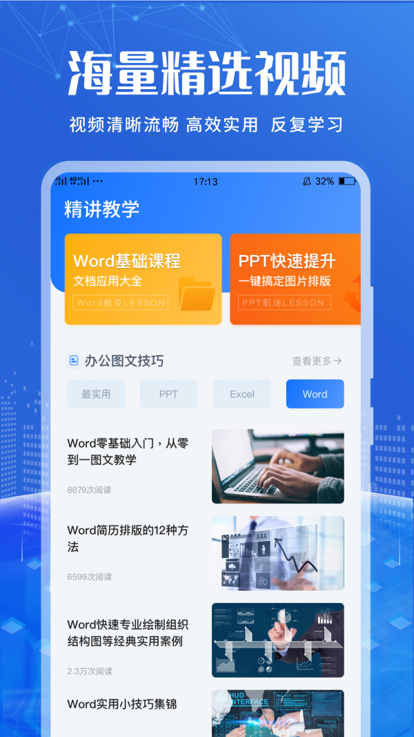 辦公文檔編輯