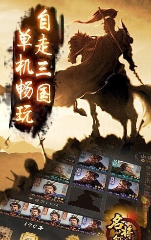 名將征途