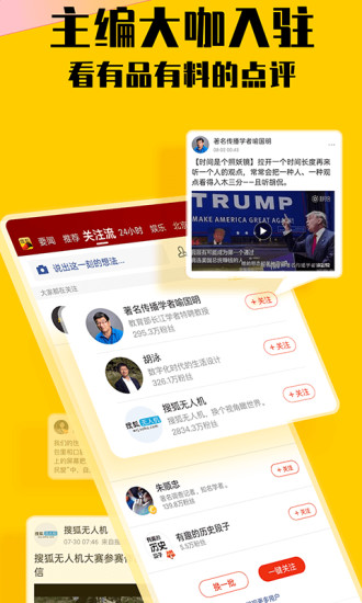 搜狐新聞官方版