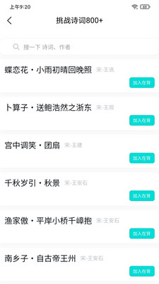 我愛背詩詞
