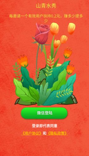 山青水秀紅包版