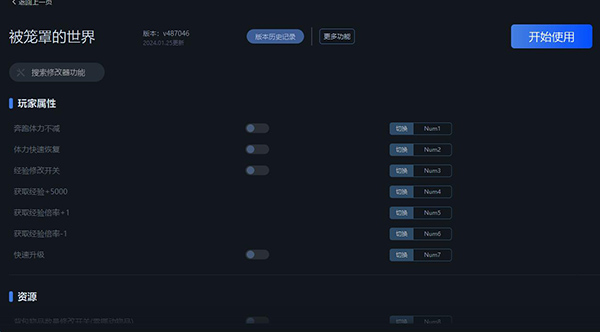 《霧鎖王國》v487046十七項修改器[一修大師]